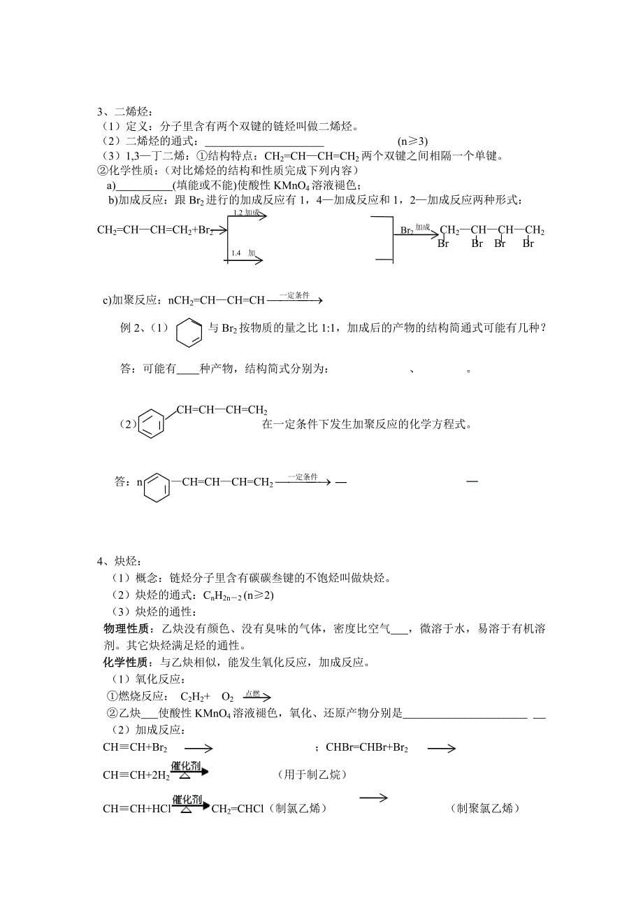 鲁科版高中选修有机化学《烃的化学性质》教案_第5页