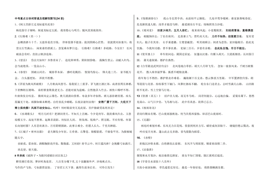 十六篇文言34古诗_第1页