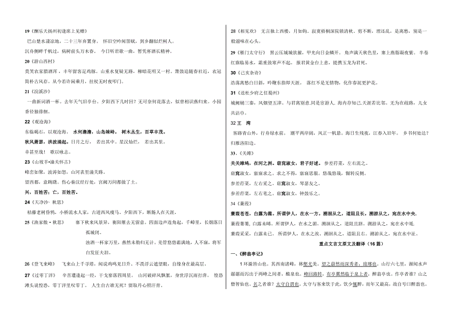 十六篇文言34古诗_第2页