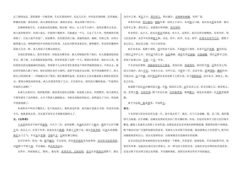 十六篇文言34古诗_第5页