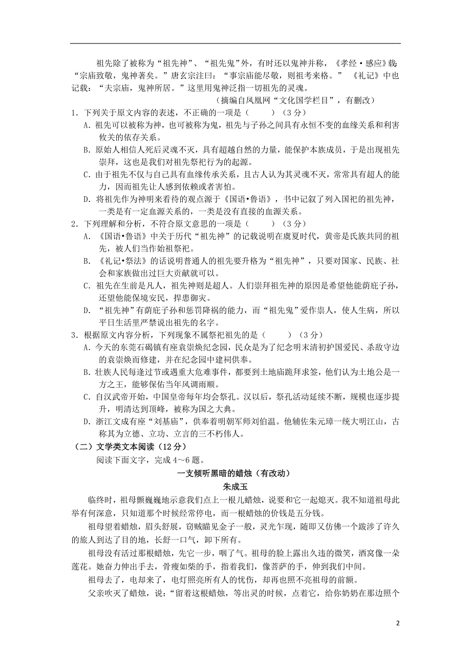 重庆江津长寿巴县等七校2018届高三语文上学期第15周联考试题_第2页