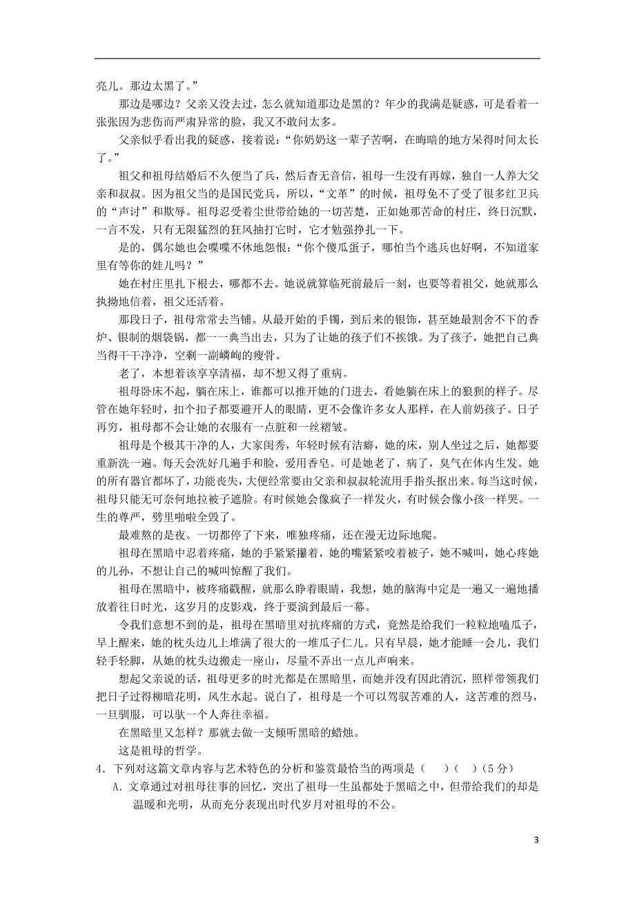 重庆江津长寿巴县等七校2018届高三语文上学期第15周联考试题_第3页