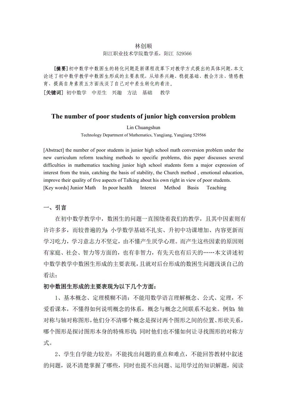 浅谈初中数困生的转化问题_第2页