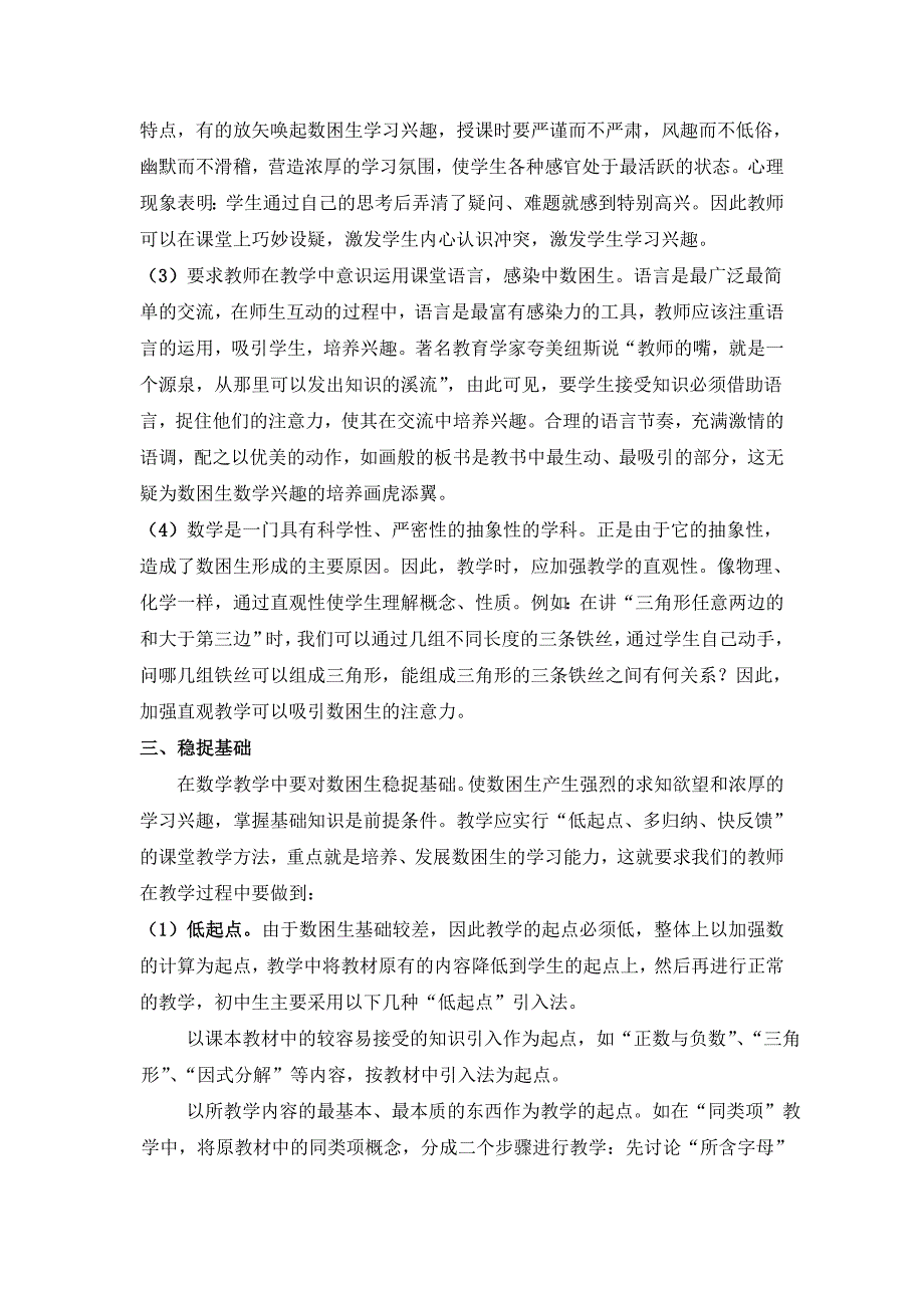 浅谈初中数困生的转化问题_第4页