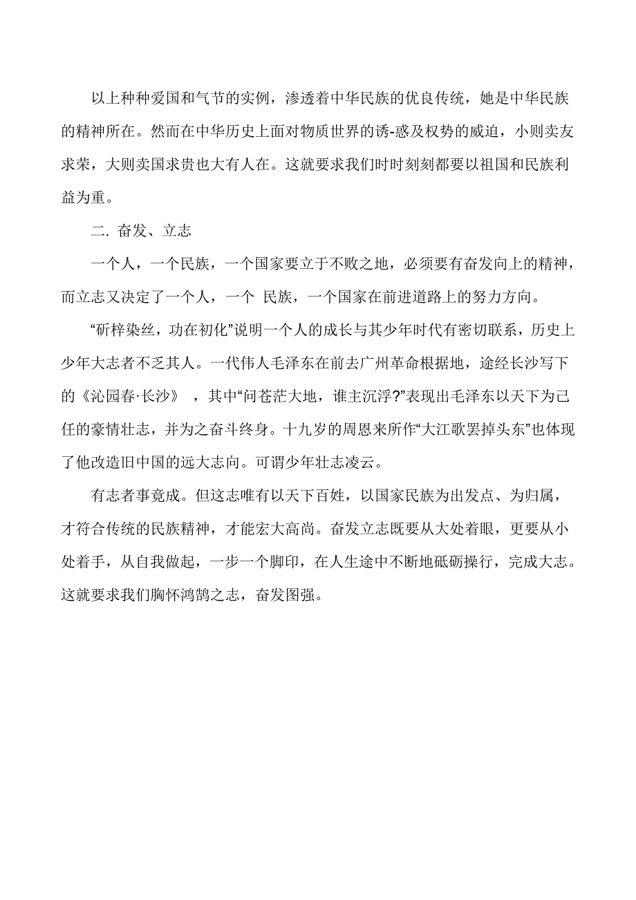 中学道德讲堂讲稿：弘扬中华民族的传统美德_第3页