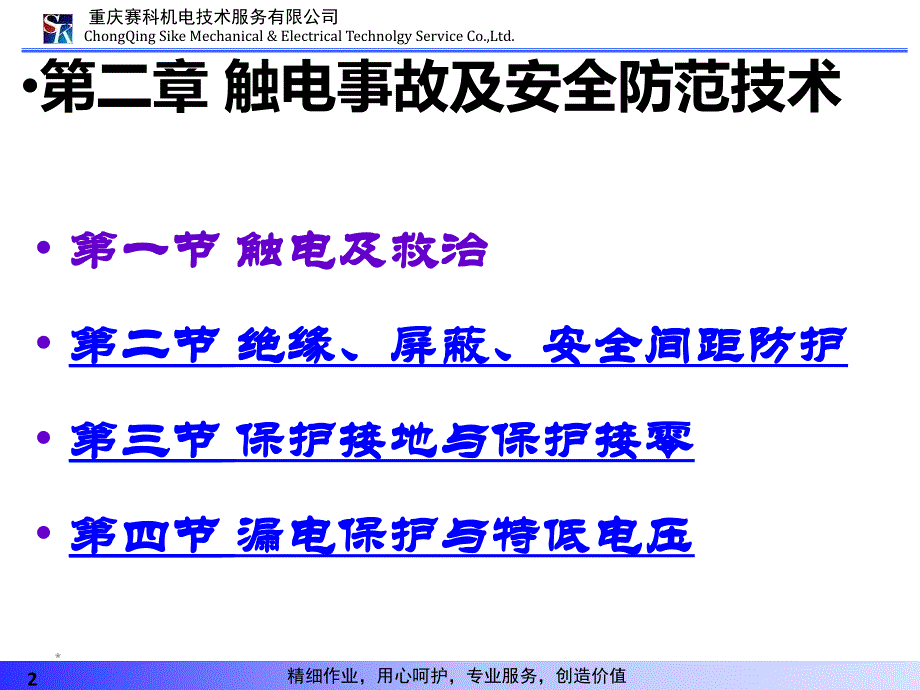 电气安全技术培训课件_第2页