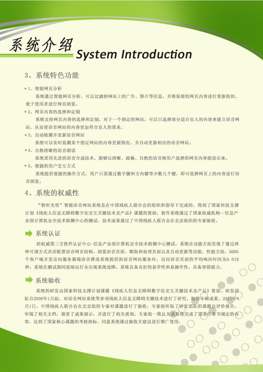 “聆听光明”智能语音网站系统介绍_第4页