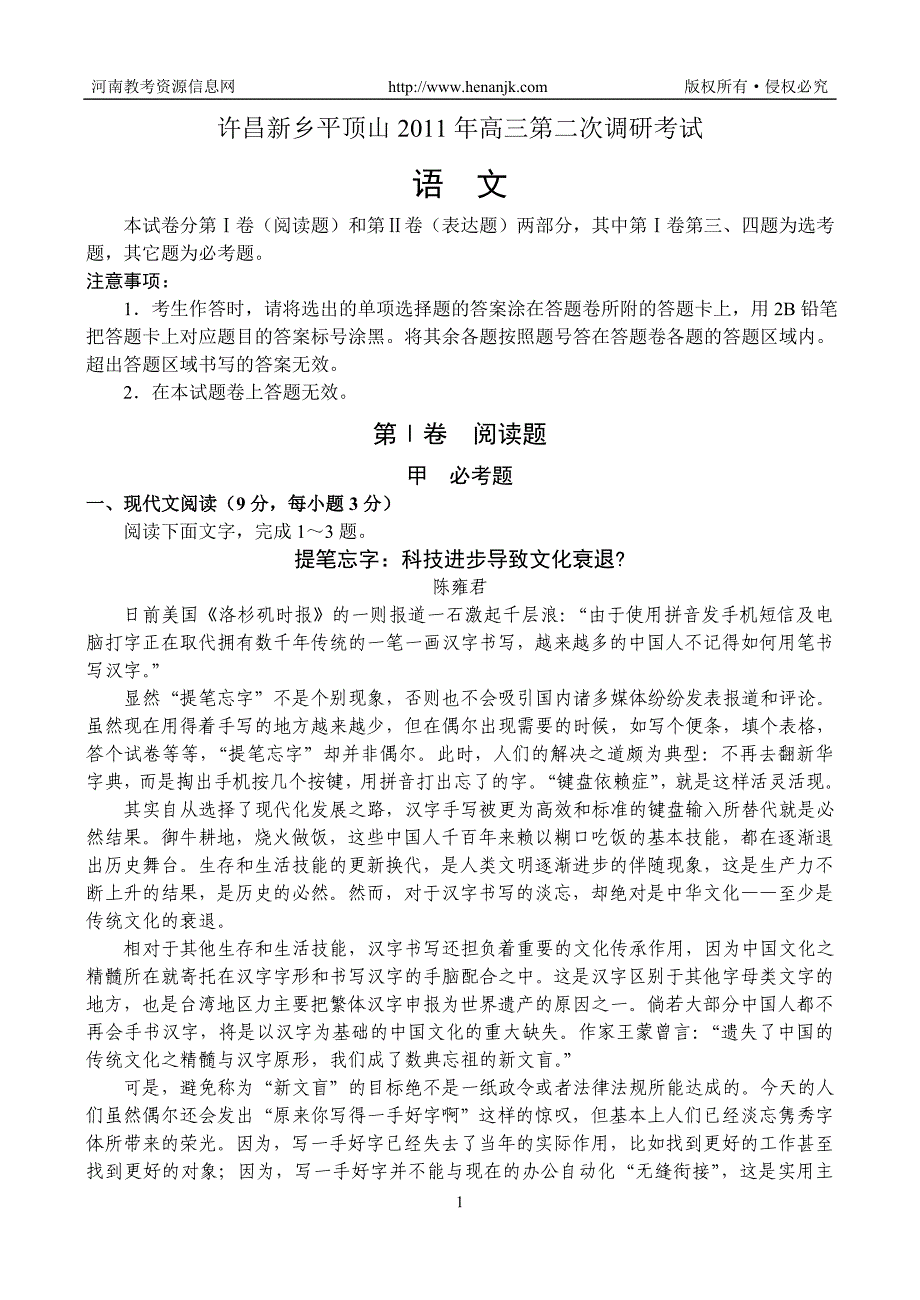 许昌新乡平顶山2011年高三第二次调研考试--语文_第1页