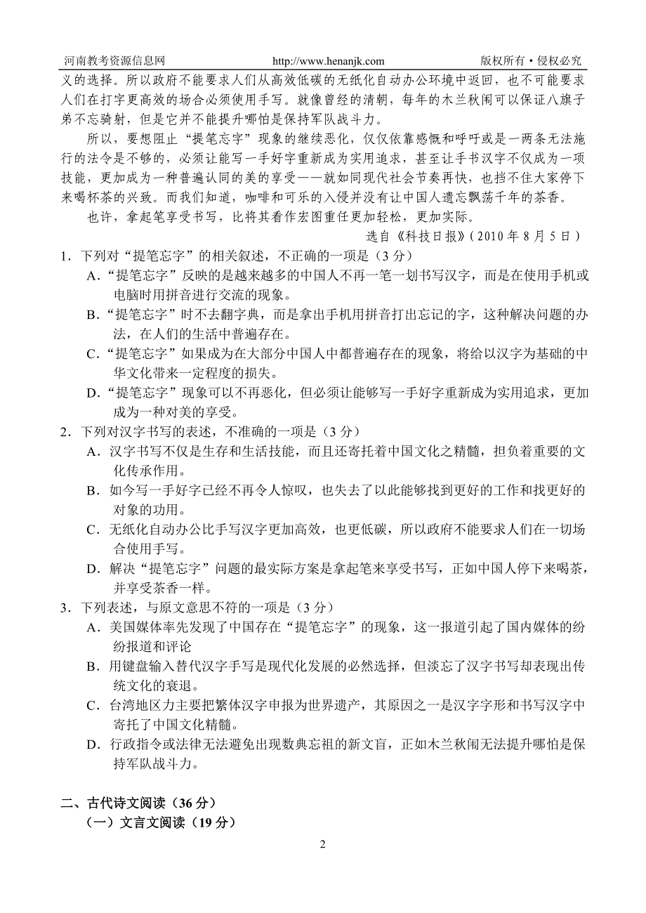 许昌新乡平顶山2011年高三第二次调研考试--语文_第2页