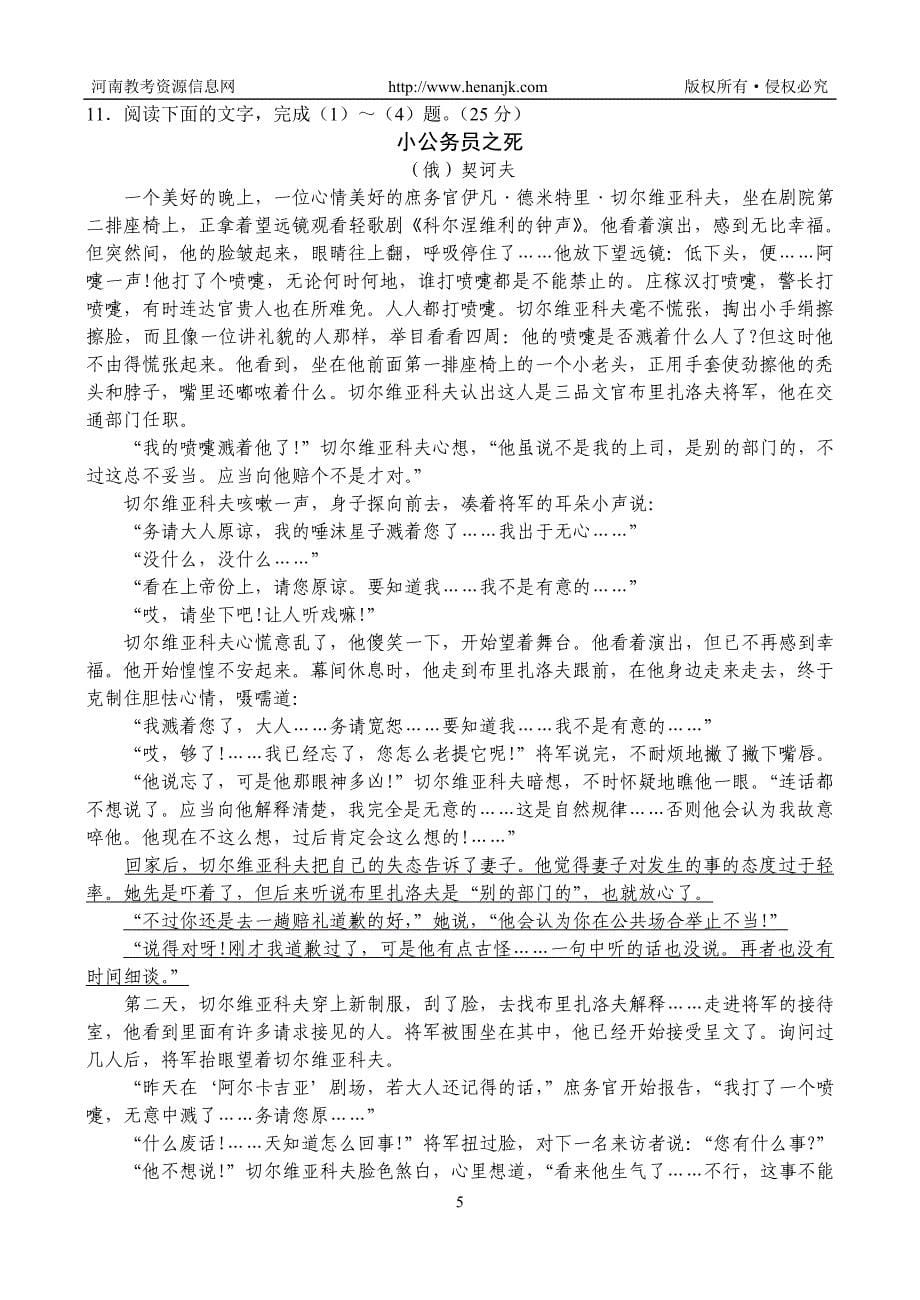 许昌新乡平顶山2011年高三第二次调研考试--语文_第5页