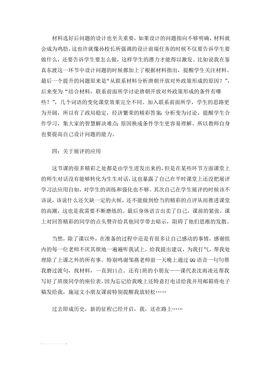 公开课反思_第2页