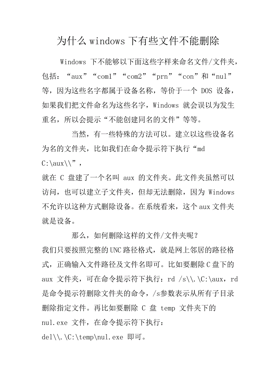 为什么windows下有些文件不能删除_第1页