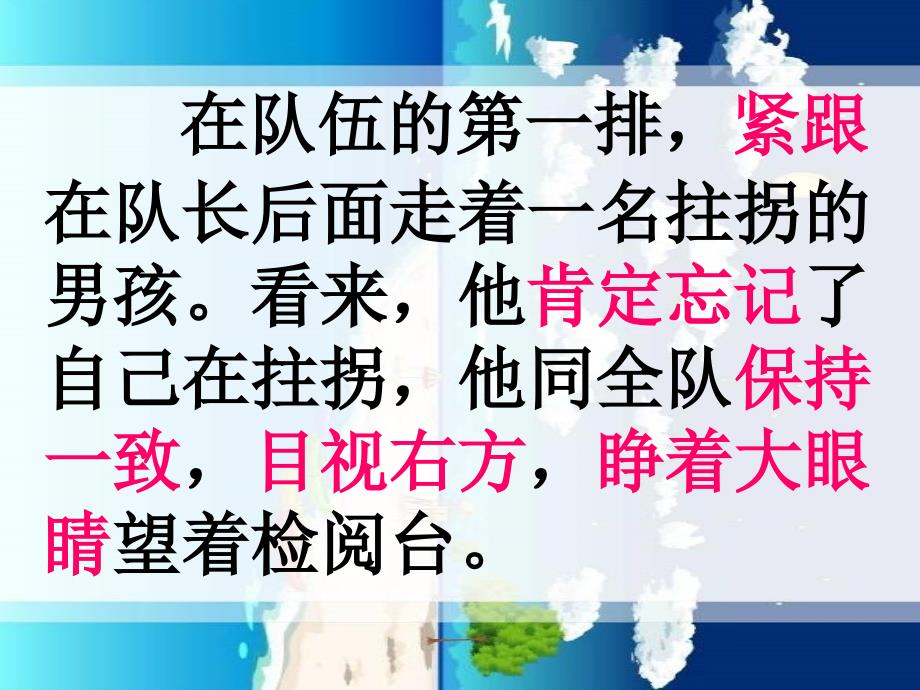 九义人教版三年级下册《检阅》课件_第4页