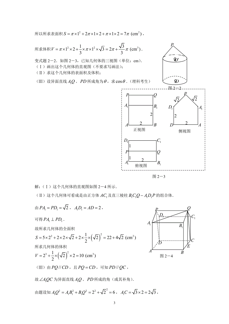 《立体几何》变式题_第3页