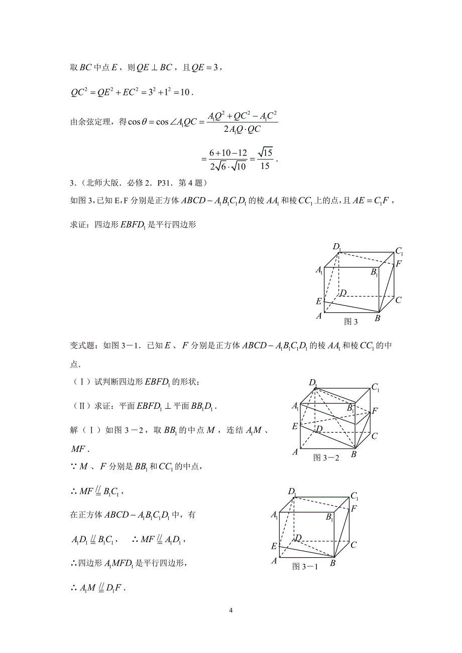 《立体几何》变式题_第4页