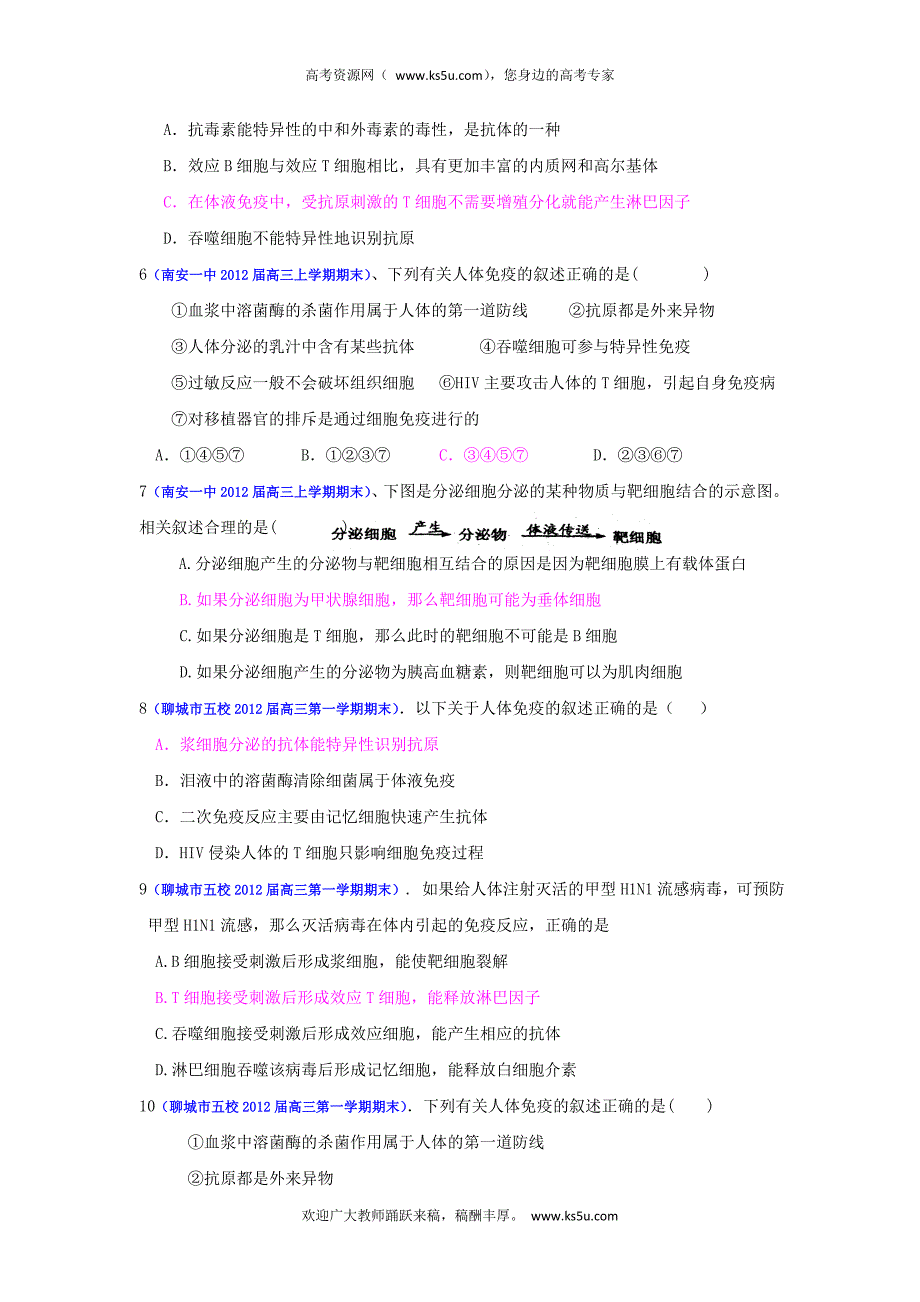 2013届高三生物一轮复习课时训练稳态与环境2.4免疫调节_第2页