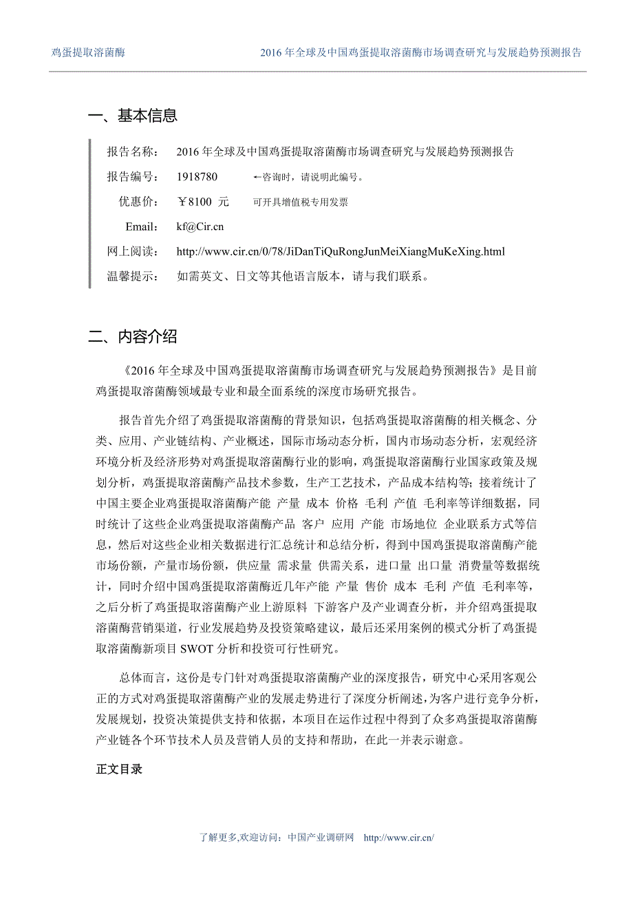 2016年鸡蛋提取溶菌酶现状及发展趋势分析(目录)_第3页