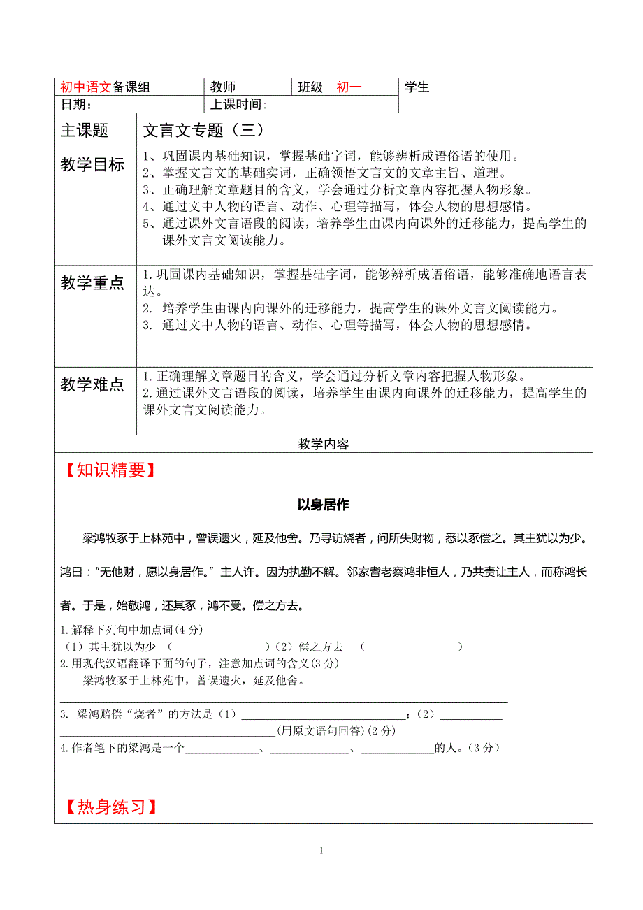 杨浦初中补习班杨浦培训机构新王牌语文1-学生-文言文专题三_第1页