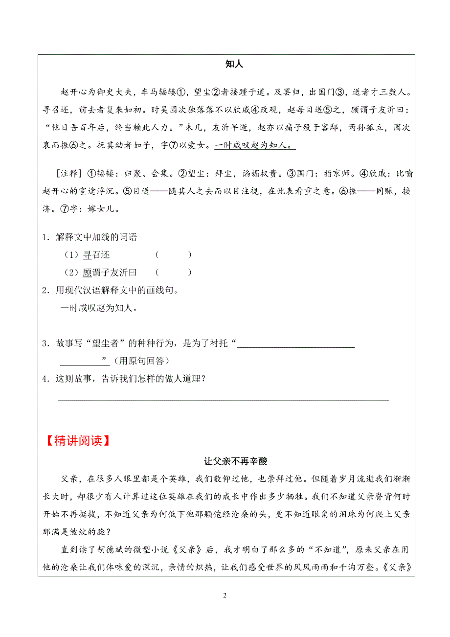 杨浦初中补习班杨浦培训机构新王牌语文1-学生-文言文专题三_第2页