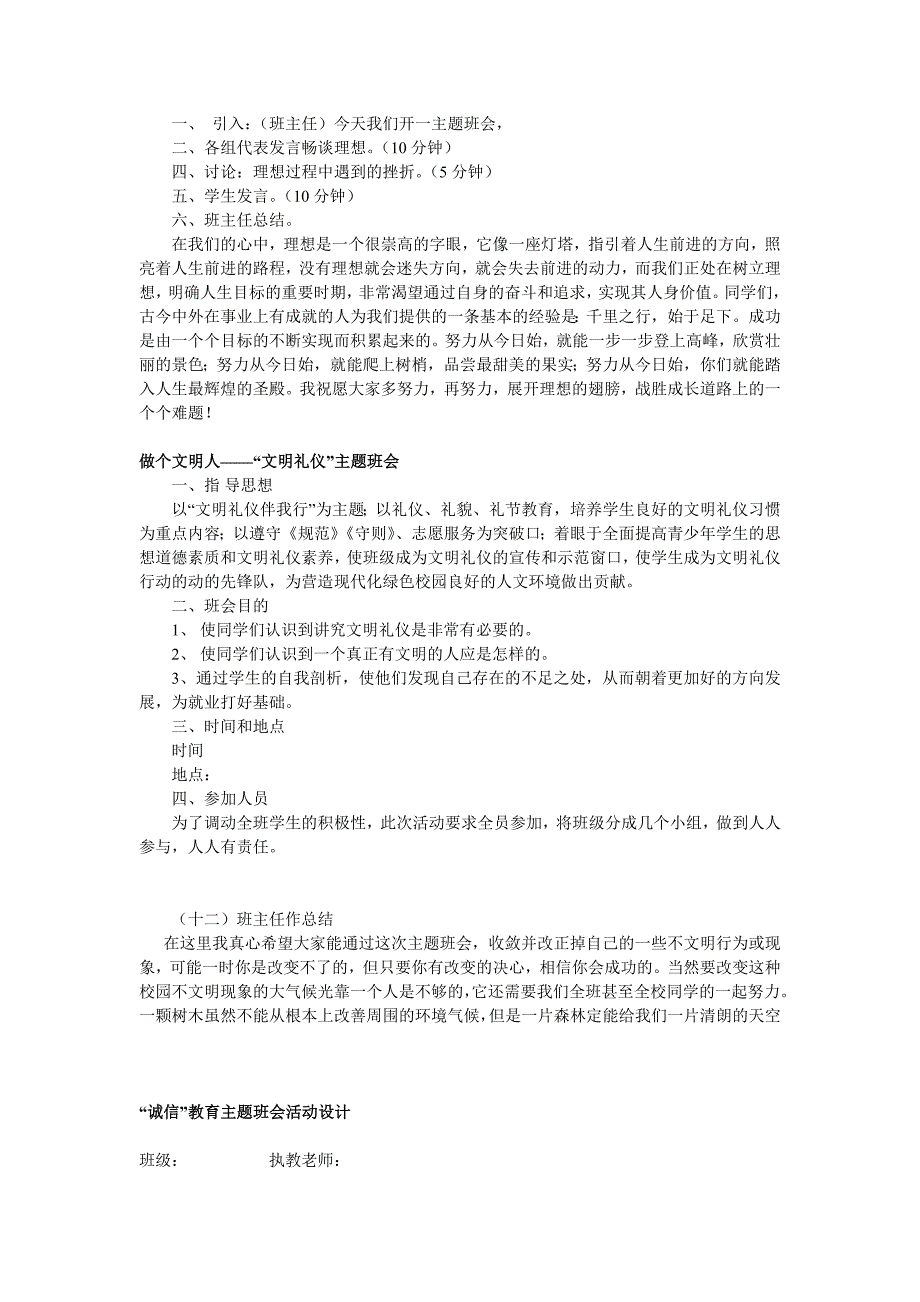 “我爱我的班”主题班会活动方案p5_第3页