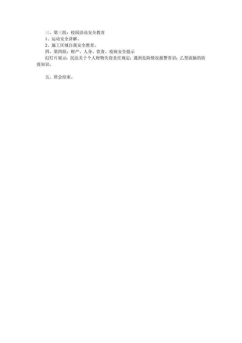 “我爱我的班”主题班会活动方案p5_第5页