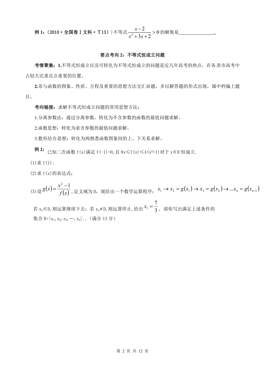 2011版高中数学二轮专题复习学案-1.4不等式_第2页