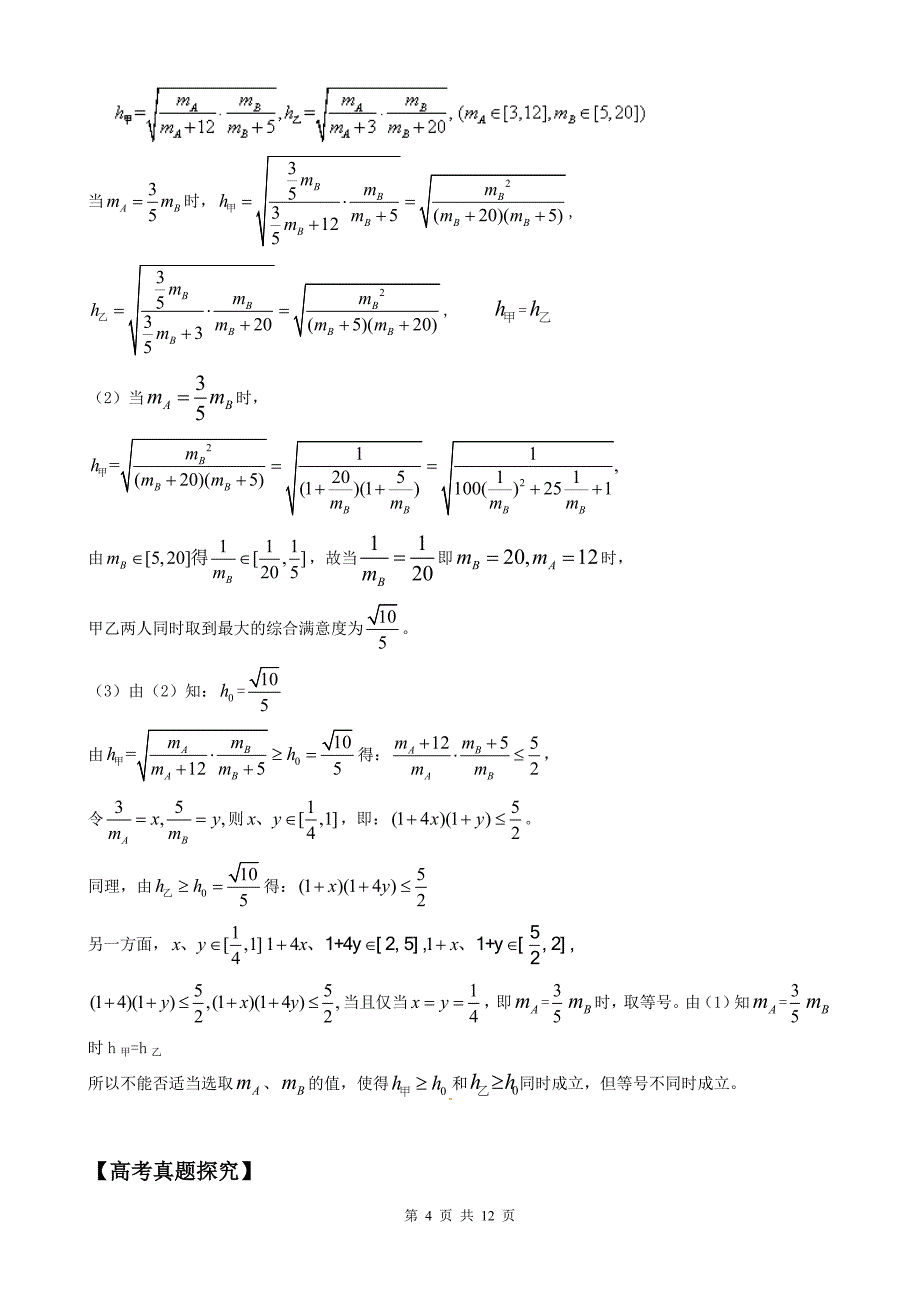 2011版高中数学二轮专题复习学案-1.4不等式_第4页