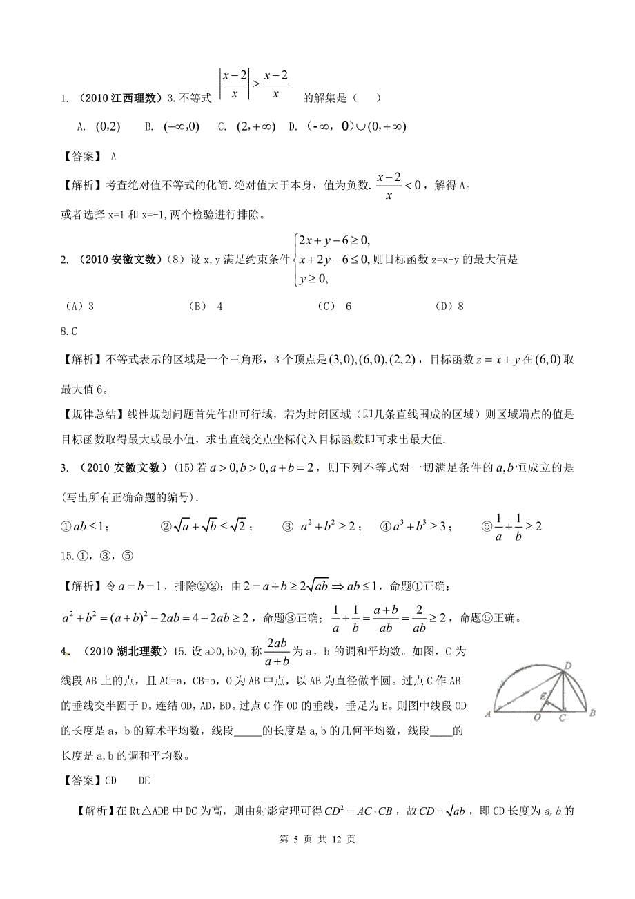 2011版高中数学二轮专题复习学案-1.4不等式_第5页