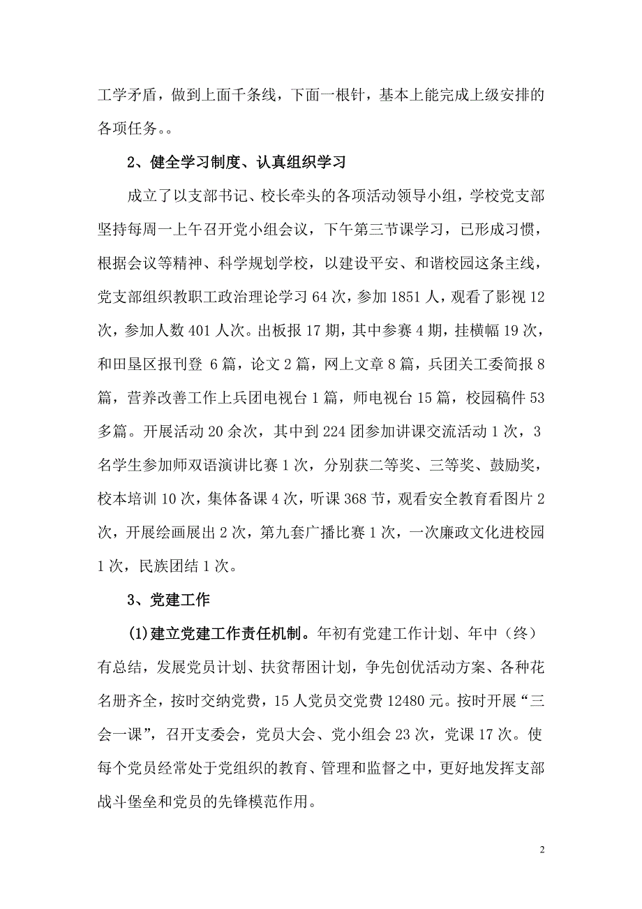 一牧场小学神文明工作汇报_第2页