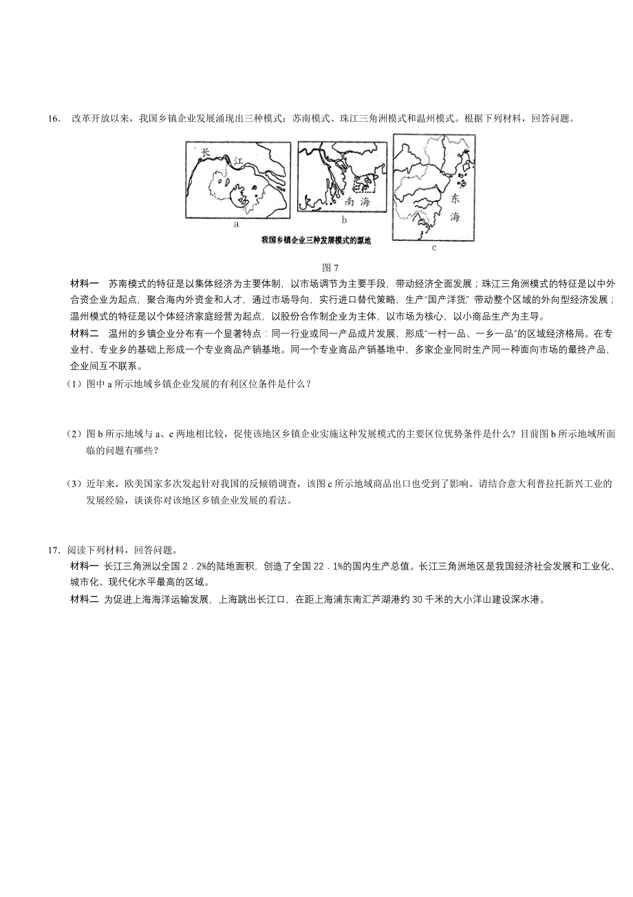 地理查漏补缺内容_第4页