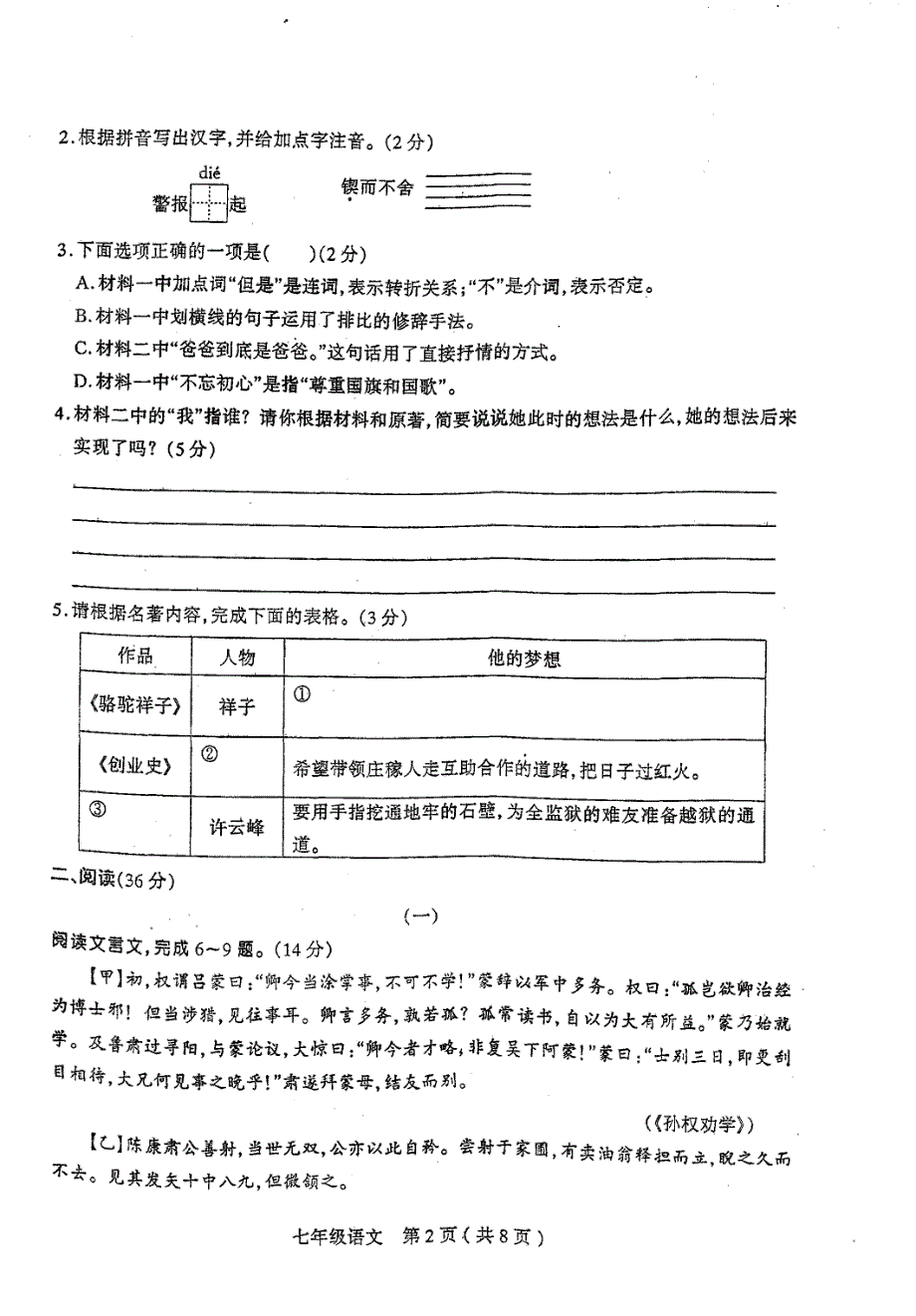 山西省太原市2017-2018学年七年级语文下学期阶段性测评试卷新人教版_第2页