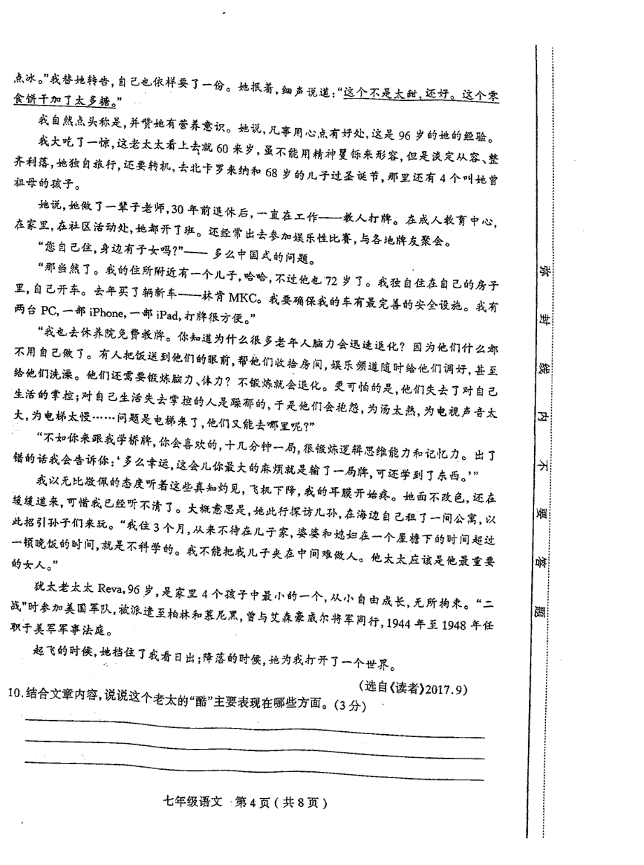 山西省太原市2017-2018学年七年级语文下学期阶段性测评试卷新人教版_第4页