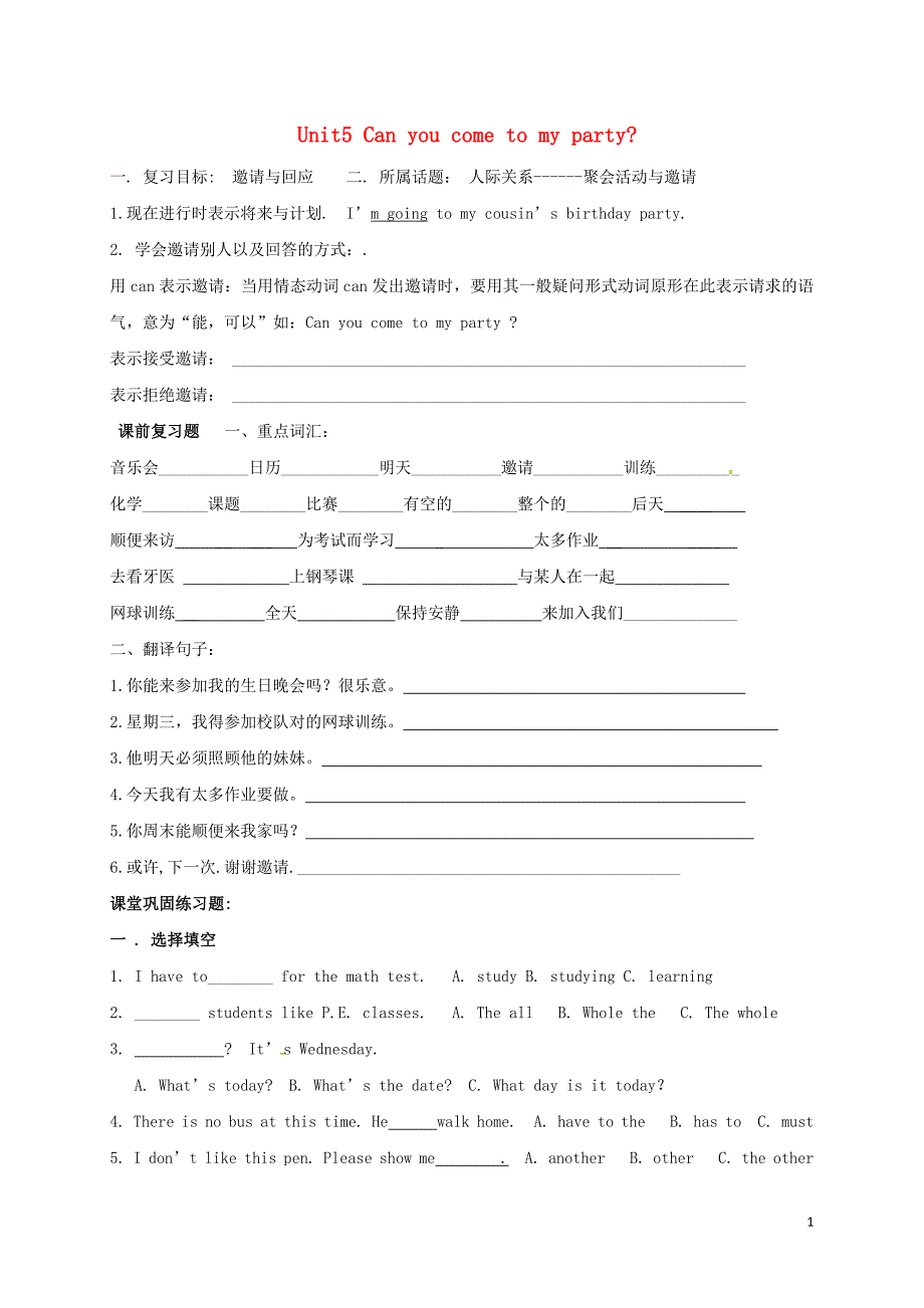 福建省厦门市思明区2018届中考英语一轮总复习八上unit5canyoucometomyparty试题（无答案）_第1页