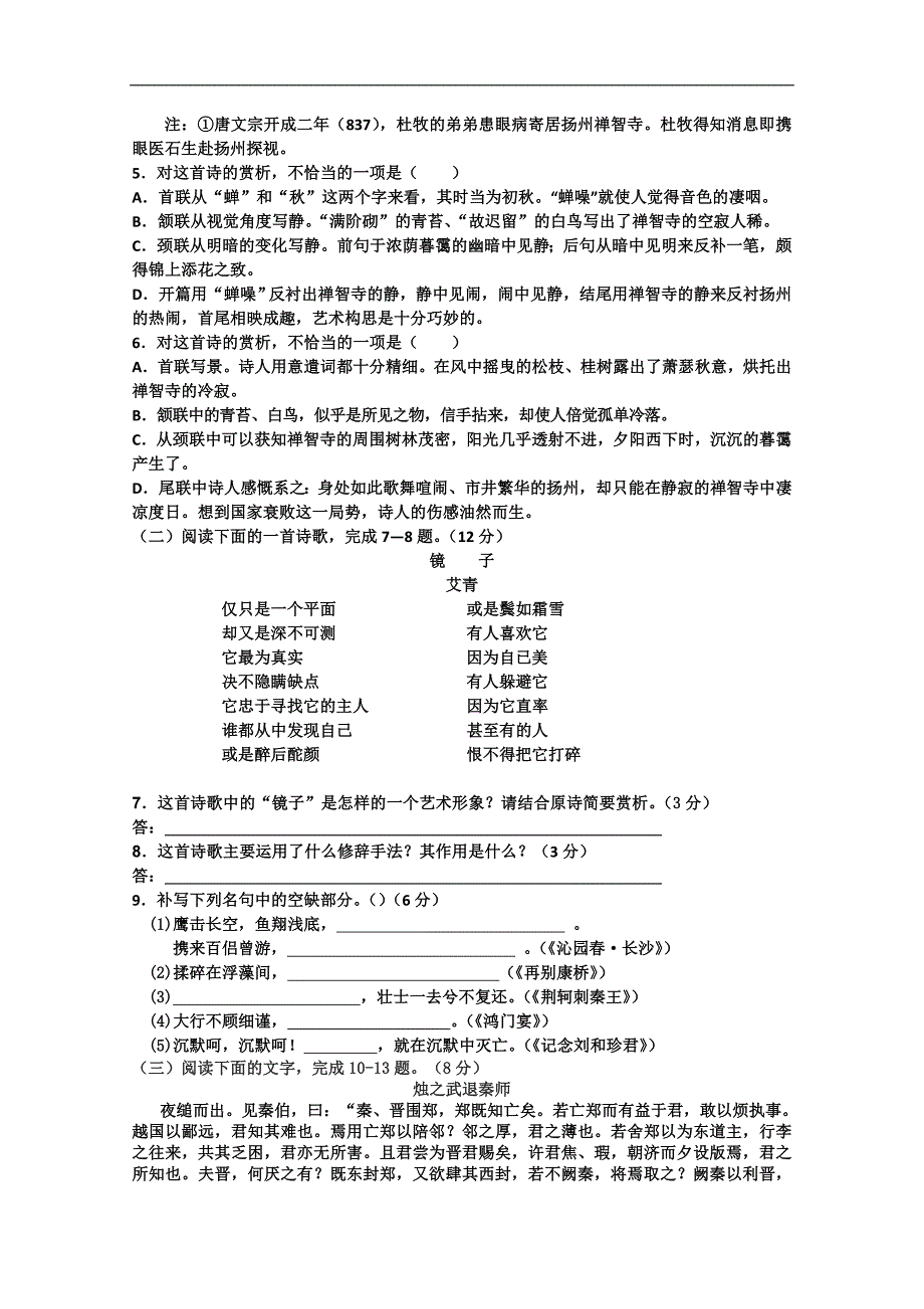 安师省师大附中12-13学年高一上学期期中考试语文_第2页