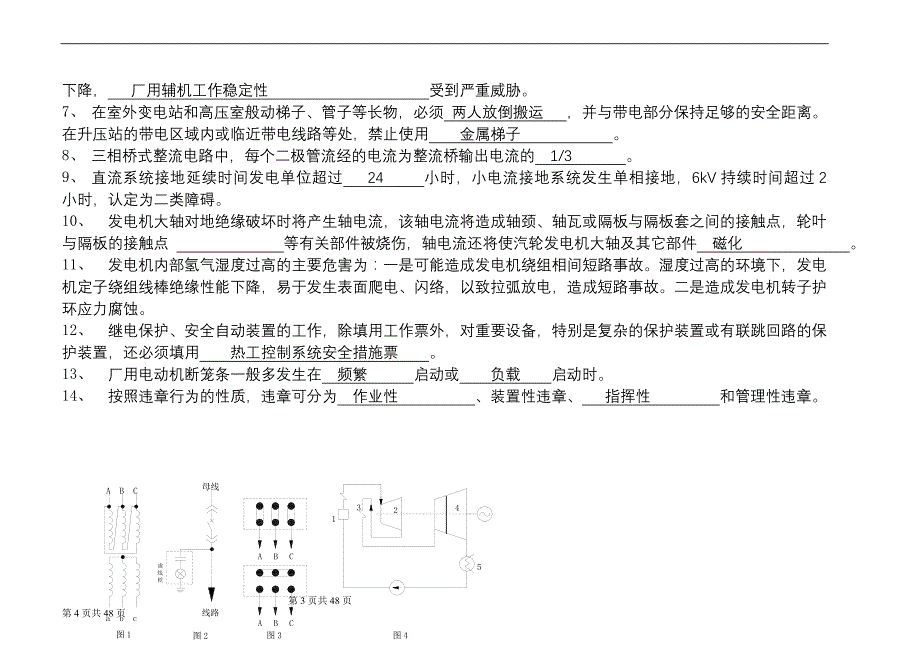 华电国际山东分公司运行管理技能大赛理论知识抽考试卷_第2页