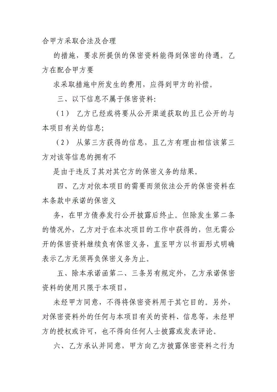 法律责任及保密要求承诺函_第2页