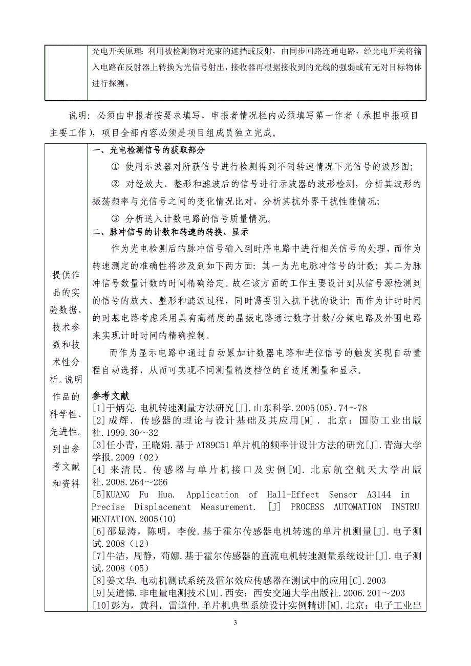 2011长江大学创新实验_第3页