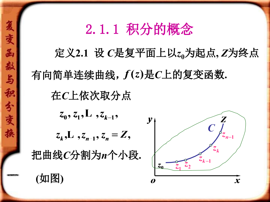 东北大学复变课件第二章_第2页