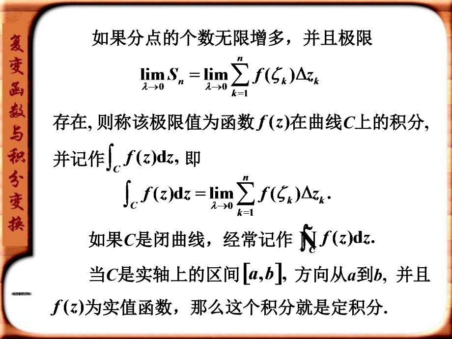 东北大学复变课件第二章_第4页