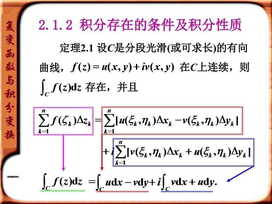 东北大学复变课件第二章_第5页