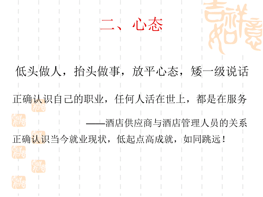 如何提升自我业务技能以及成为一名优秀的员工_第4页