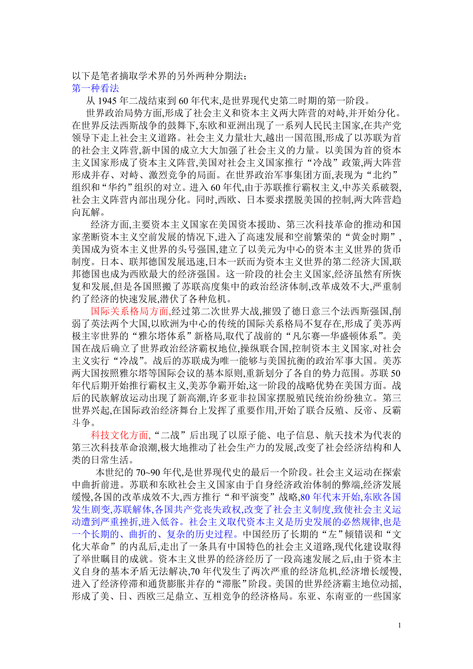 以下是笔者摘取学术界的另外两种分期法_第1页