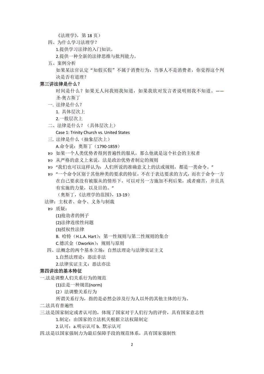 法理学知识点总结_第2页