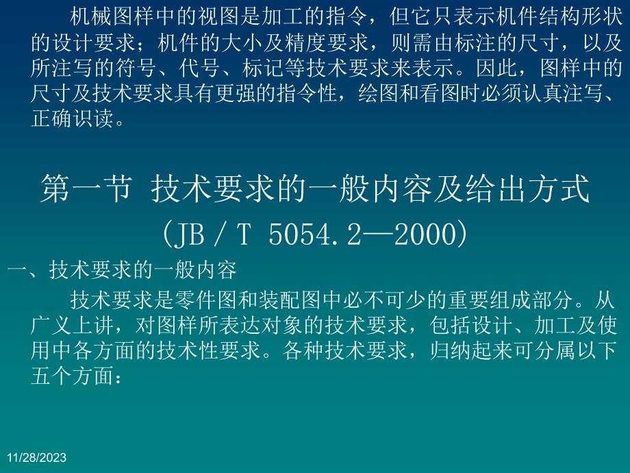 尺寸及技术要求的表示法_第2页