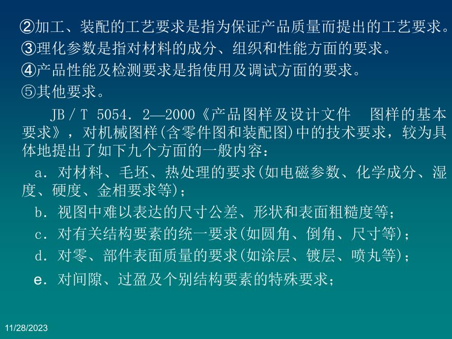 尺寸及技术要求的表示法_第4页