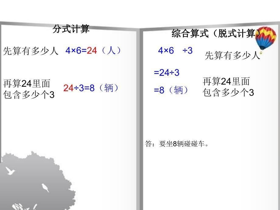 乘除两步计算解决问题-曾文奇_第5页