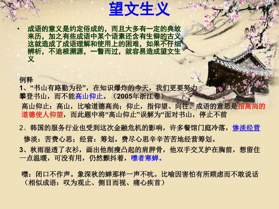 2012成语专项讲与练_第3页