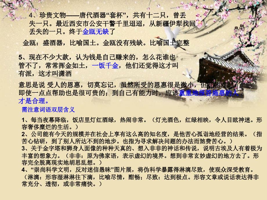 2012成语专项讲与练_第4页