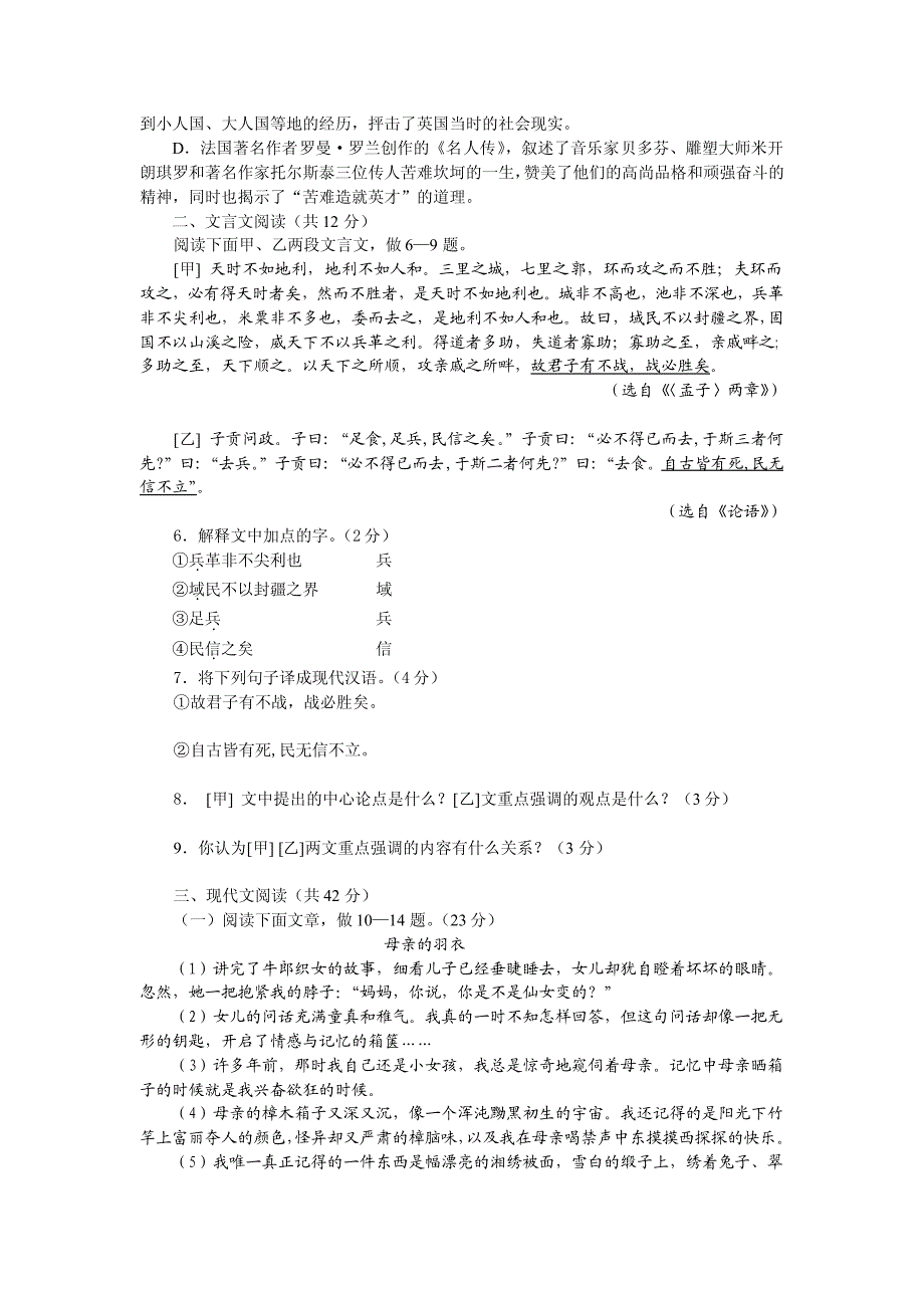 2009年中考语文试题山东临沂市中考语文试题及答案.doc_第2页