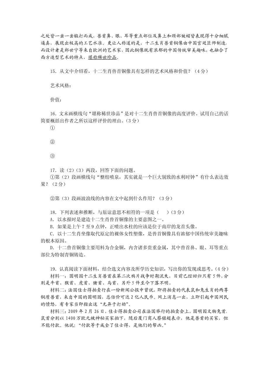 2009年中考语文试题山东临沂市中考语文试题及答案.doc_第5页